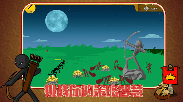 火柴人终结者