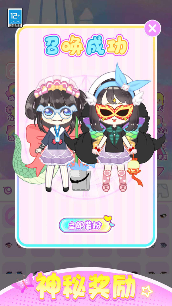 潮娃换装秀