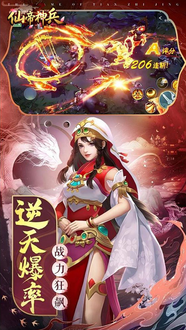 仙帝神兵