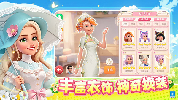 欢乐消除开心假日