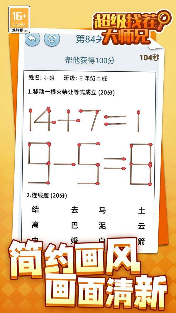 超级找茬大师兄