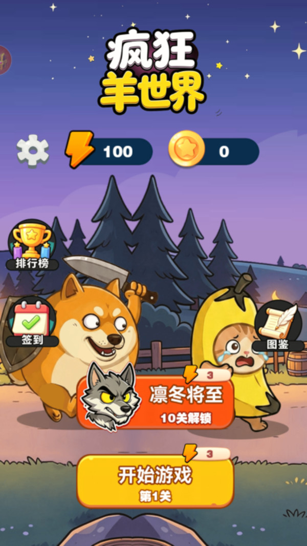 疯狂羊世界