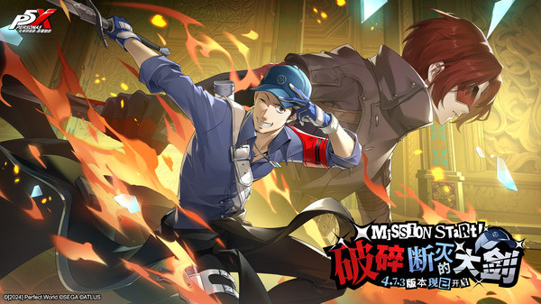 女神异闻录：夜幕魅影