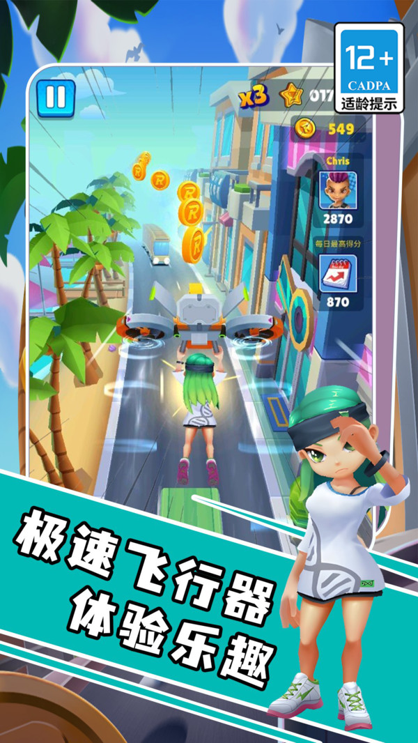 列车跑酷-城镇公园冒险闯关