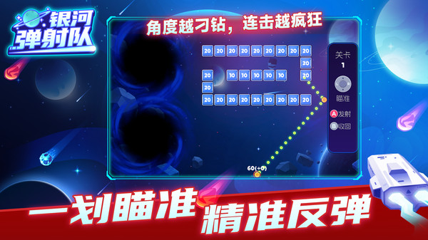 银河弹射队