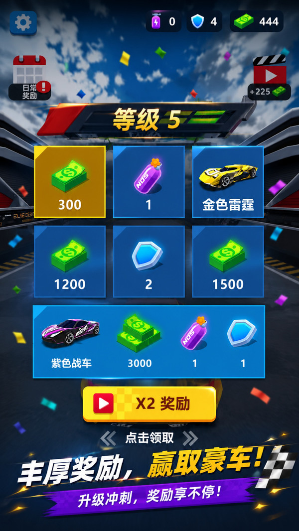 赛车大比拼