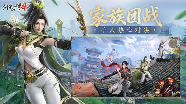 剑侠世界4：无限
