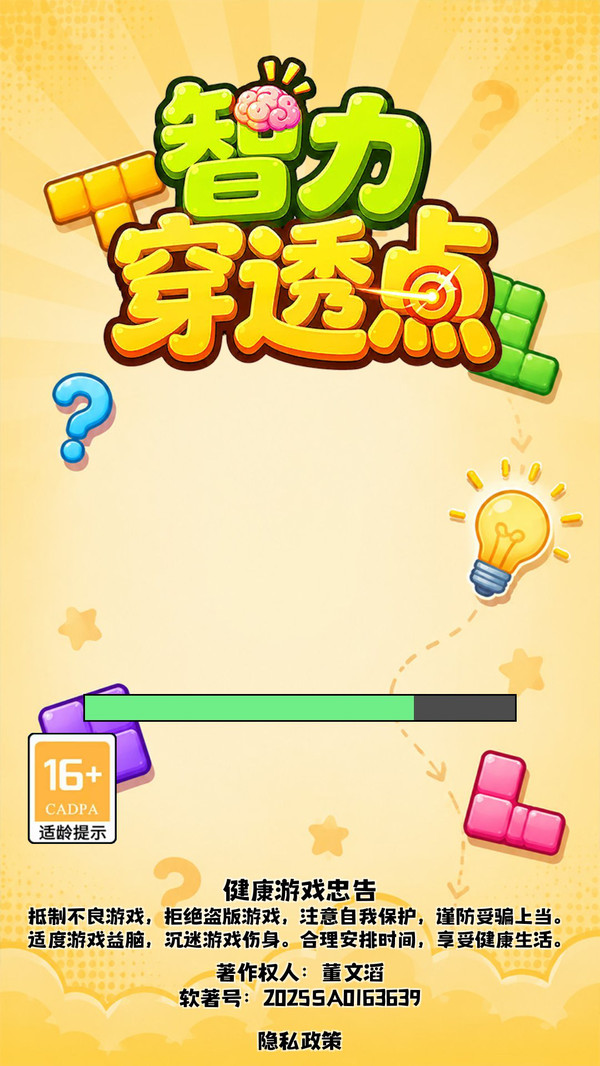 智力穿透点