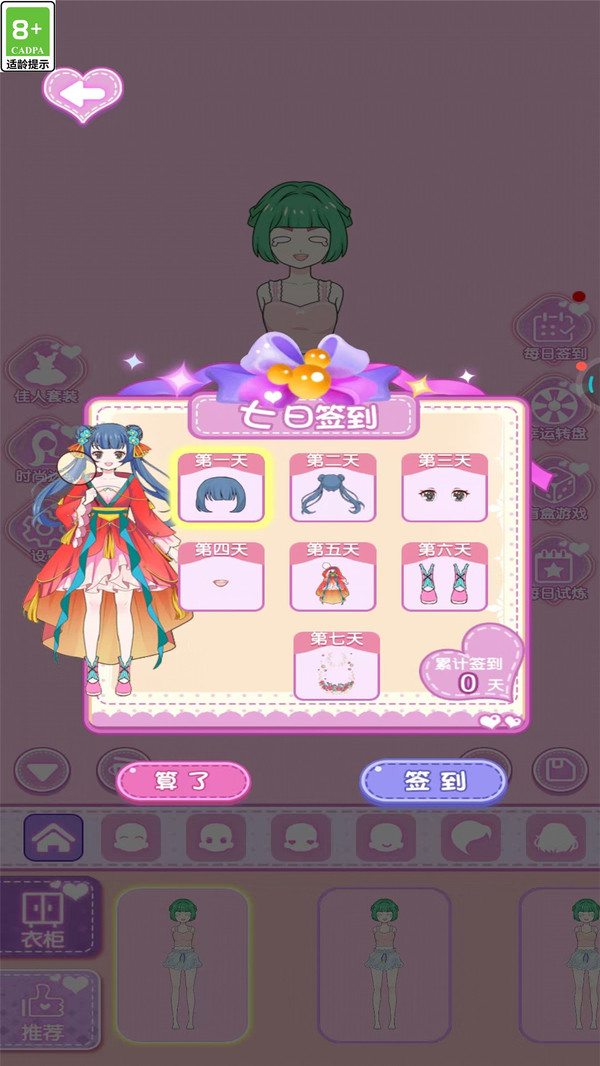 女神爱换装