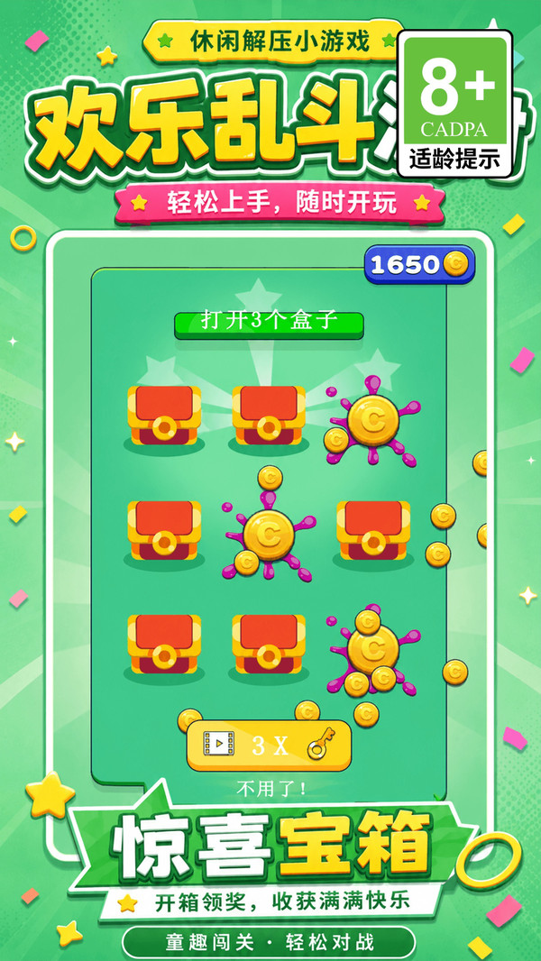 我是全场之星