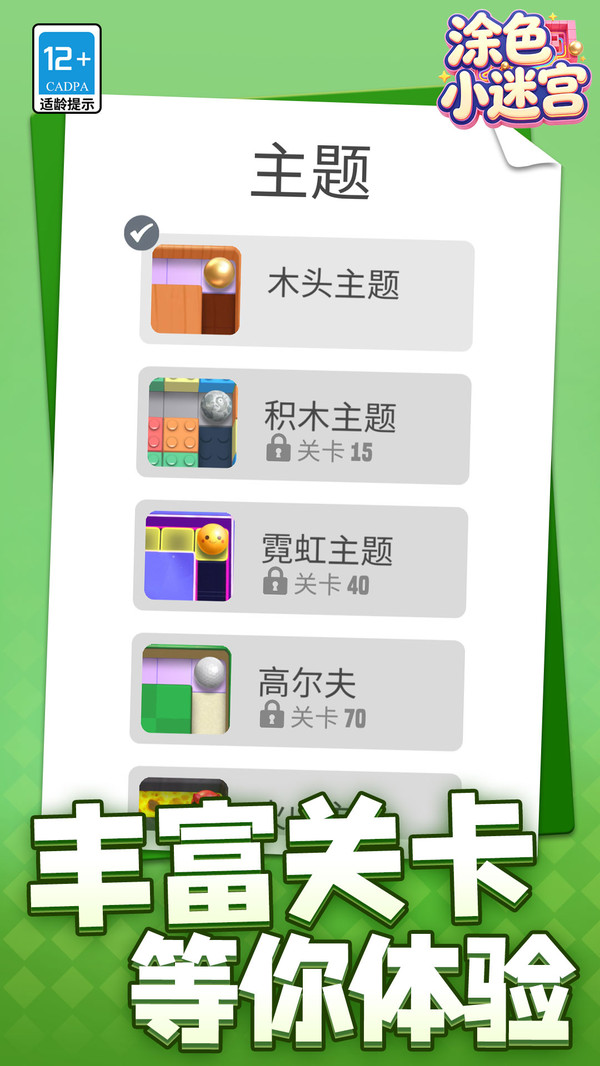 涂色小迷宫