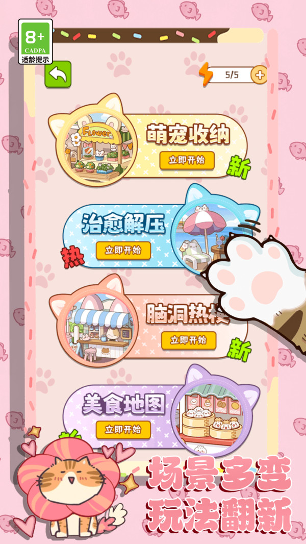 萌宠解压百宝盒