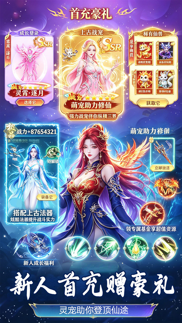 侠义九州-放置仙侠