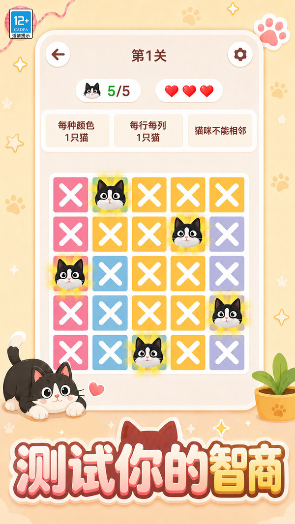 找到小猫咪