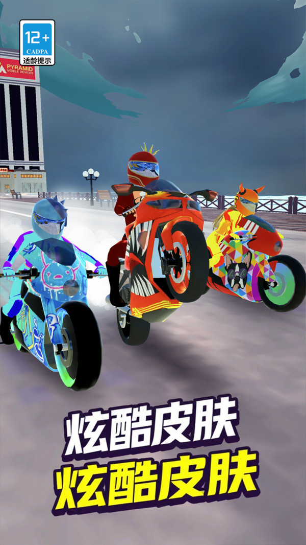 摩托特技极限闯关赛