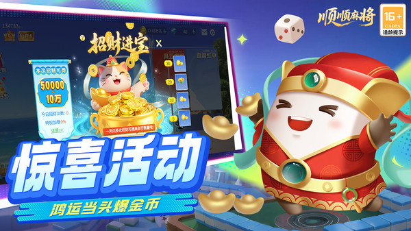 顺顺麻将