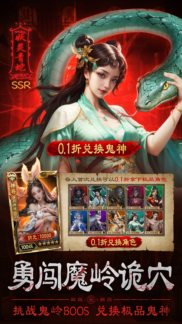 摸金校尉之伏魔殿-恐怖仙侠卡牌