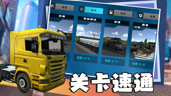 卡车模拟运输