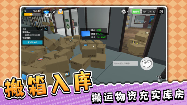 模拟天才打工人