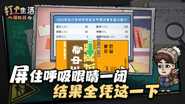 打工生活模拟器