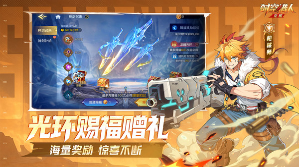 时空猎人•觉醒