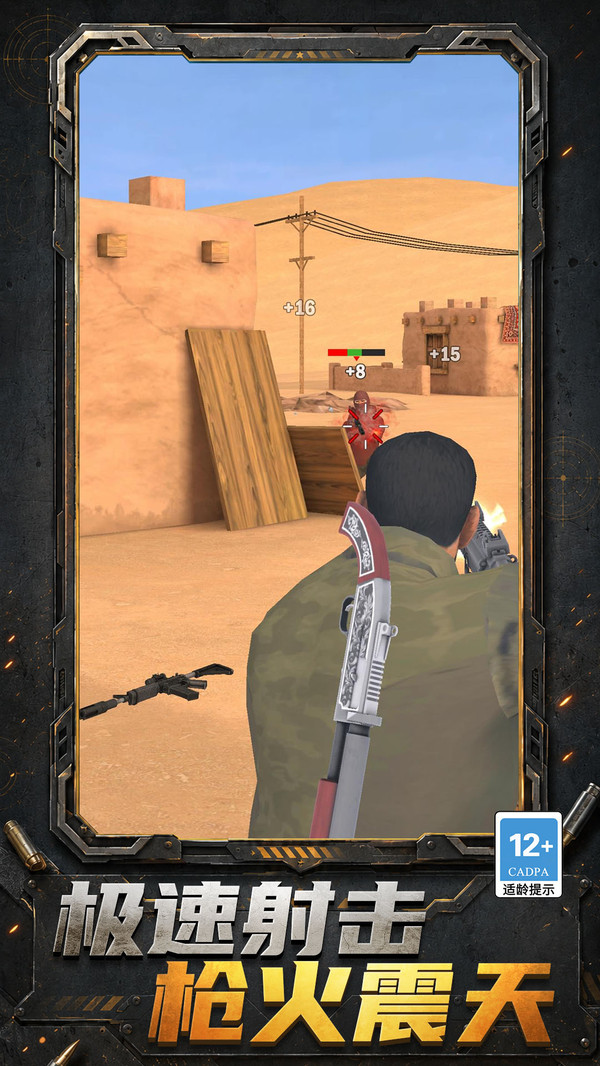 特种兵之怒