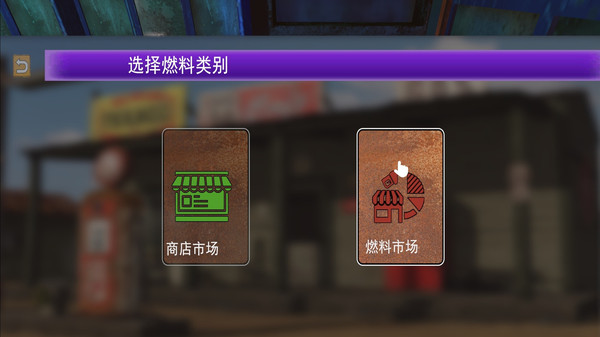 我的加油站