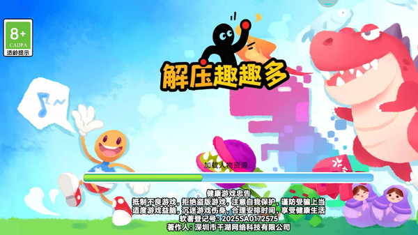 解压趣趣多