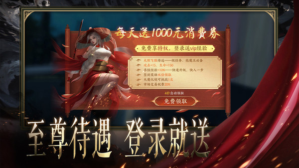 天堂魔狱-每日送千充