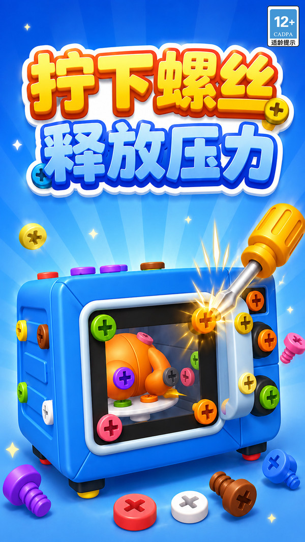 实验室螺丝之谜