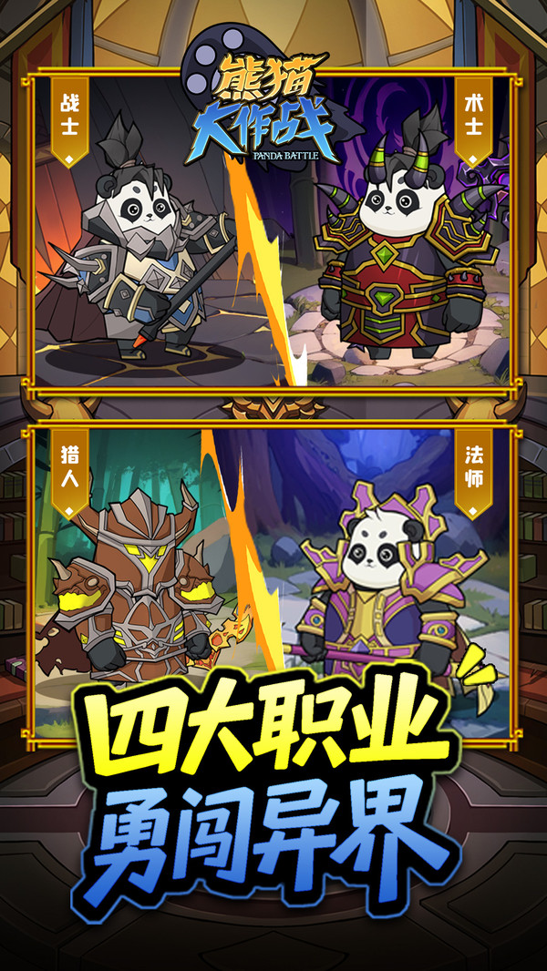 熊猫大作战