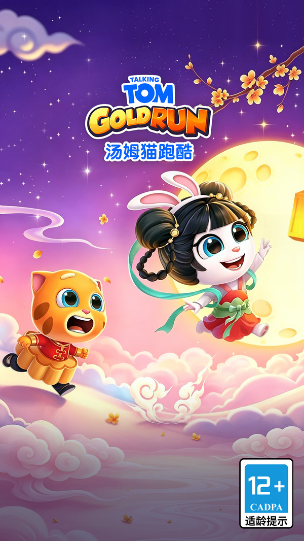 汤姆猫跑酷-猫拉松：秋风逐月
