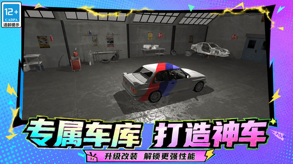 星际战车破坏王