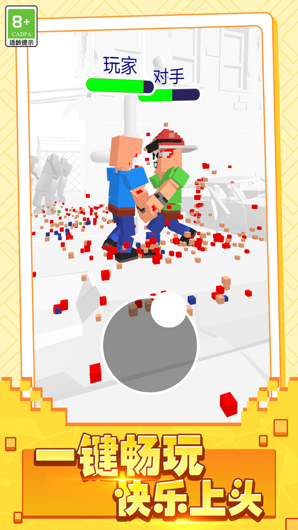 方块碰碰乐
