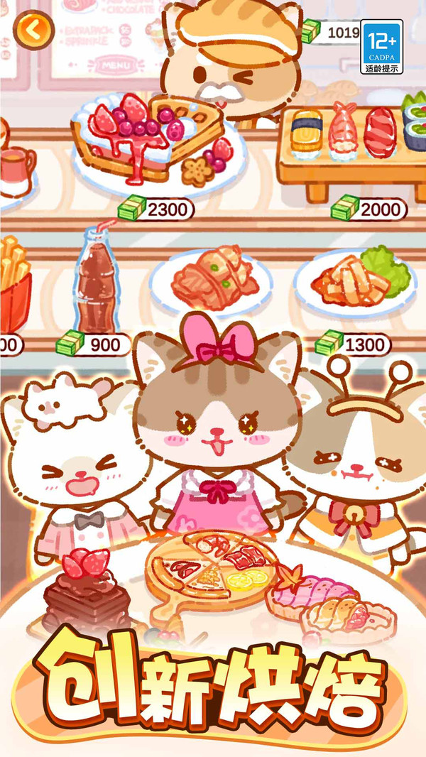 萌猫美食家