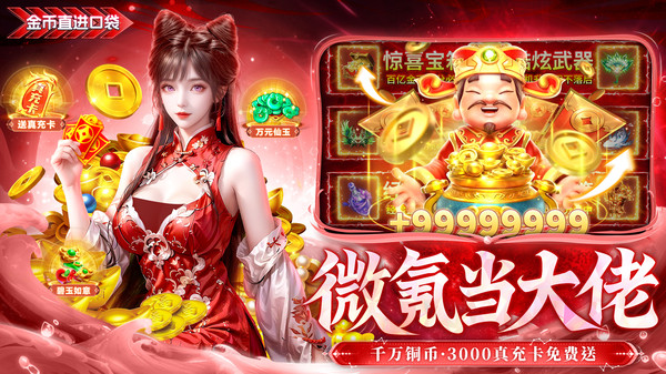 风暴天堂-满v爆装打金情缘仙侠