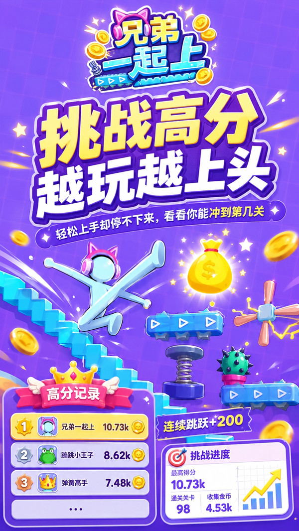 兄弟一起上