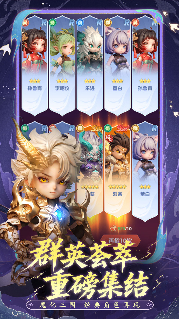 三国：天命再临