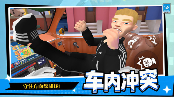 暴走出租车