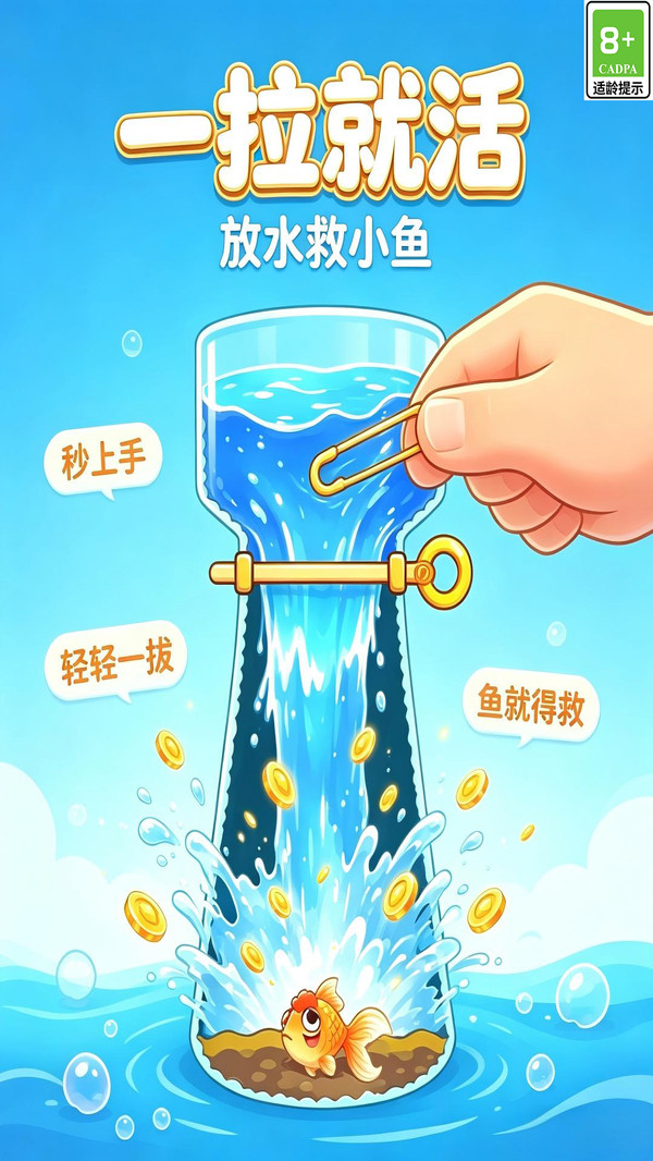 鱼鱼大闯关