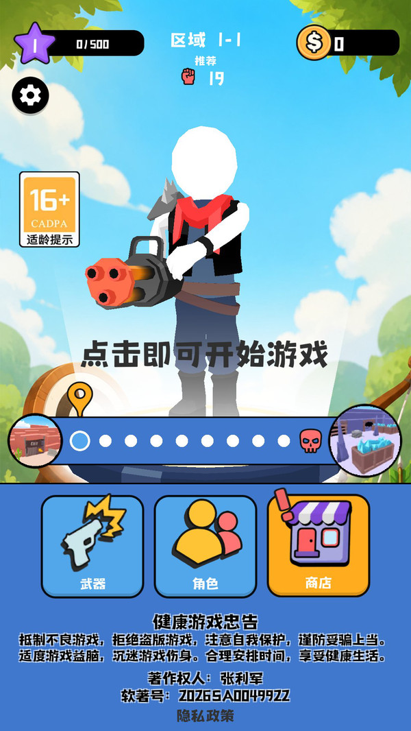 暴击神射手