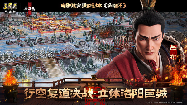 三国志·战略版-争洛阳