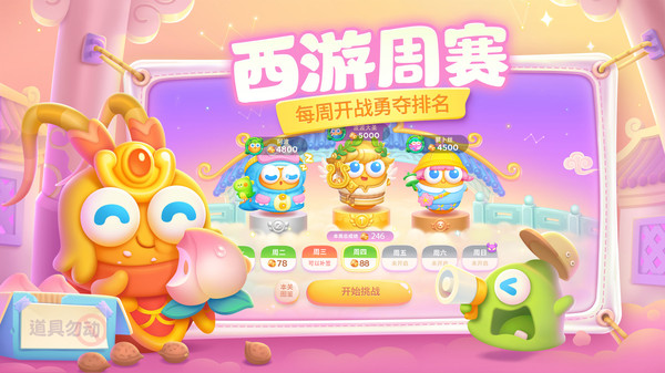 保卫萝卜4-打响美食保卫之战