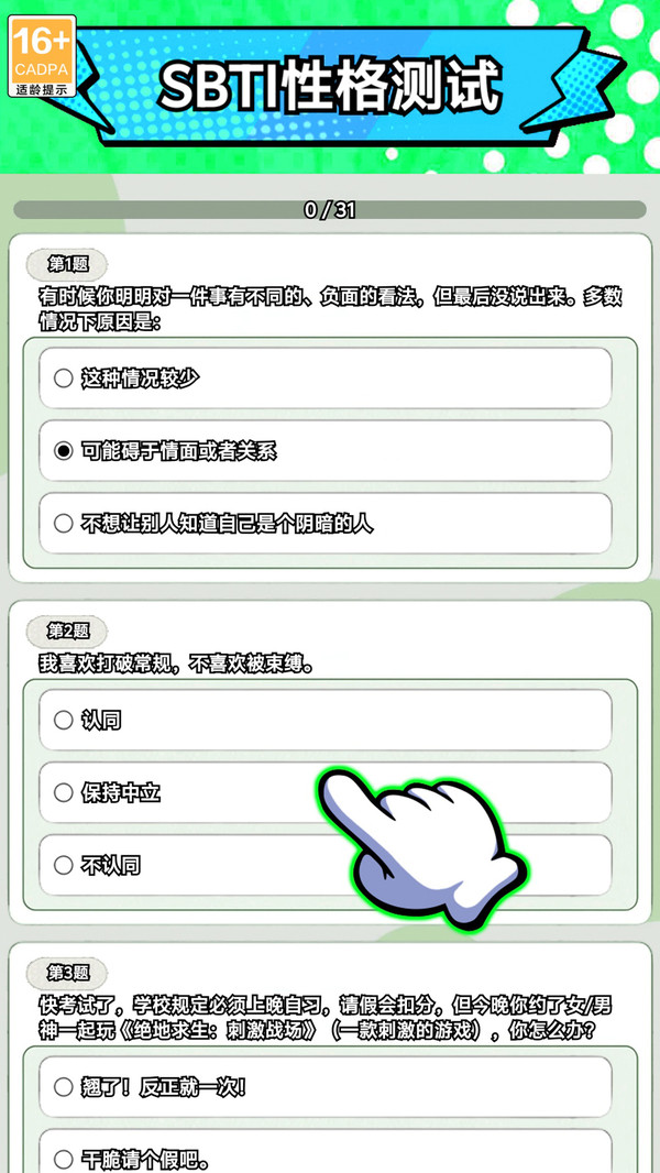 人格测试全图鉴