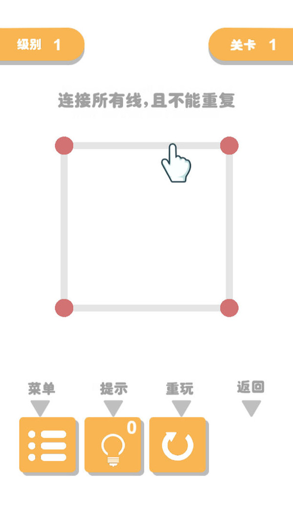 乐乐一笔画