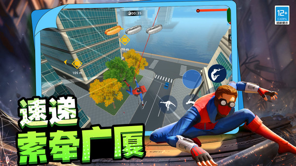 城市蜘蛛绳索英雄