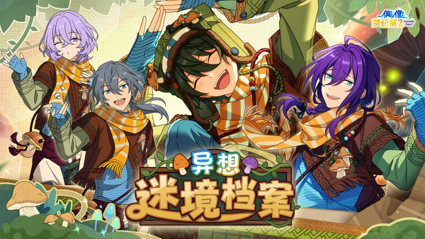 偶像梦幻祭2