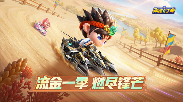 跑跑卡丁车官方竞速版
