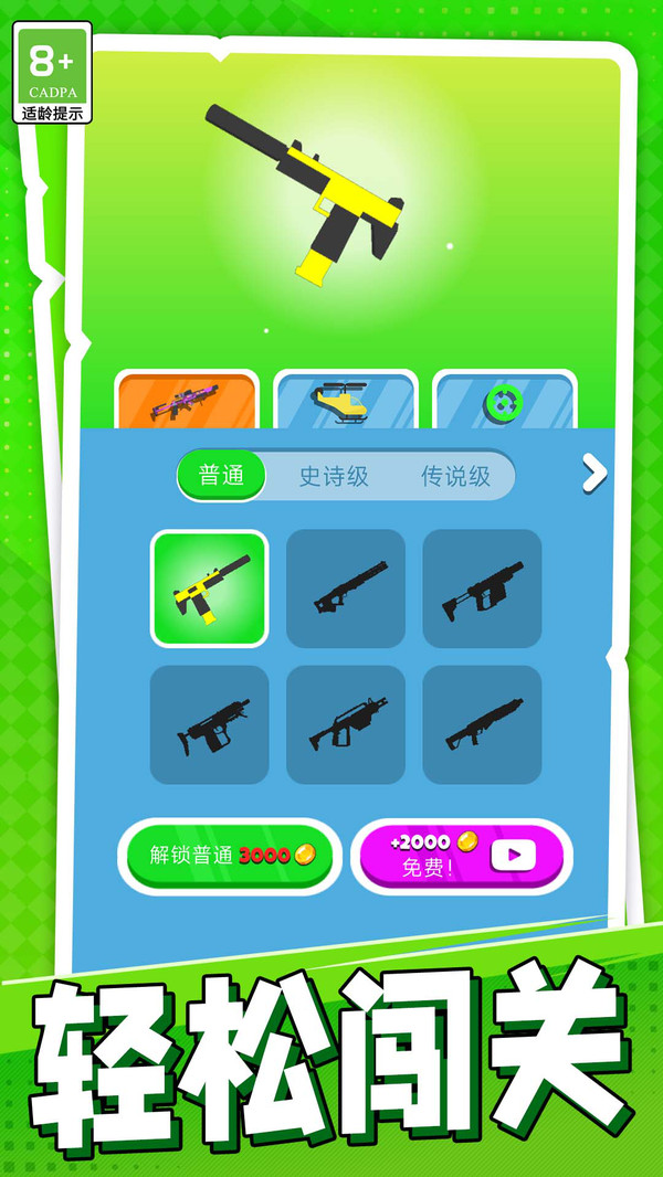 火柴人营救行动