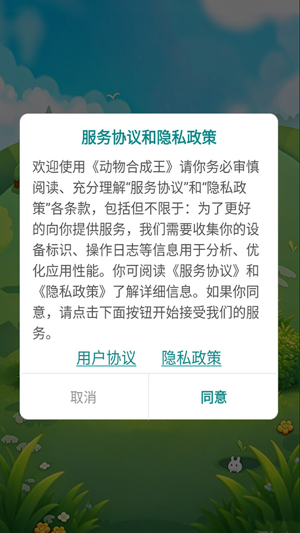 动物合成王